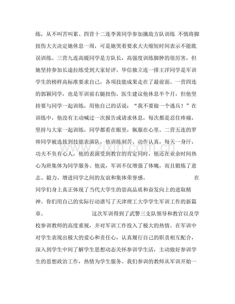 军训总结大学生篇).docx_第2页