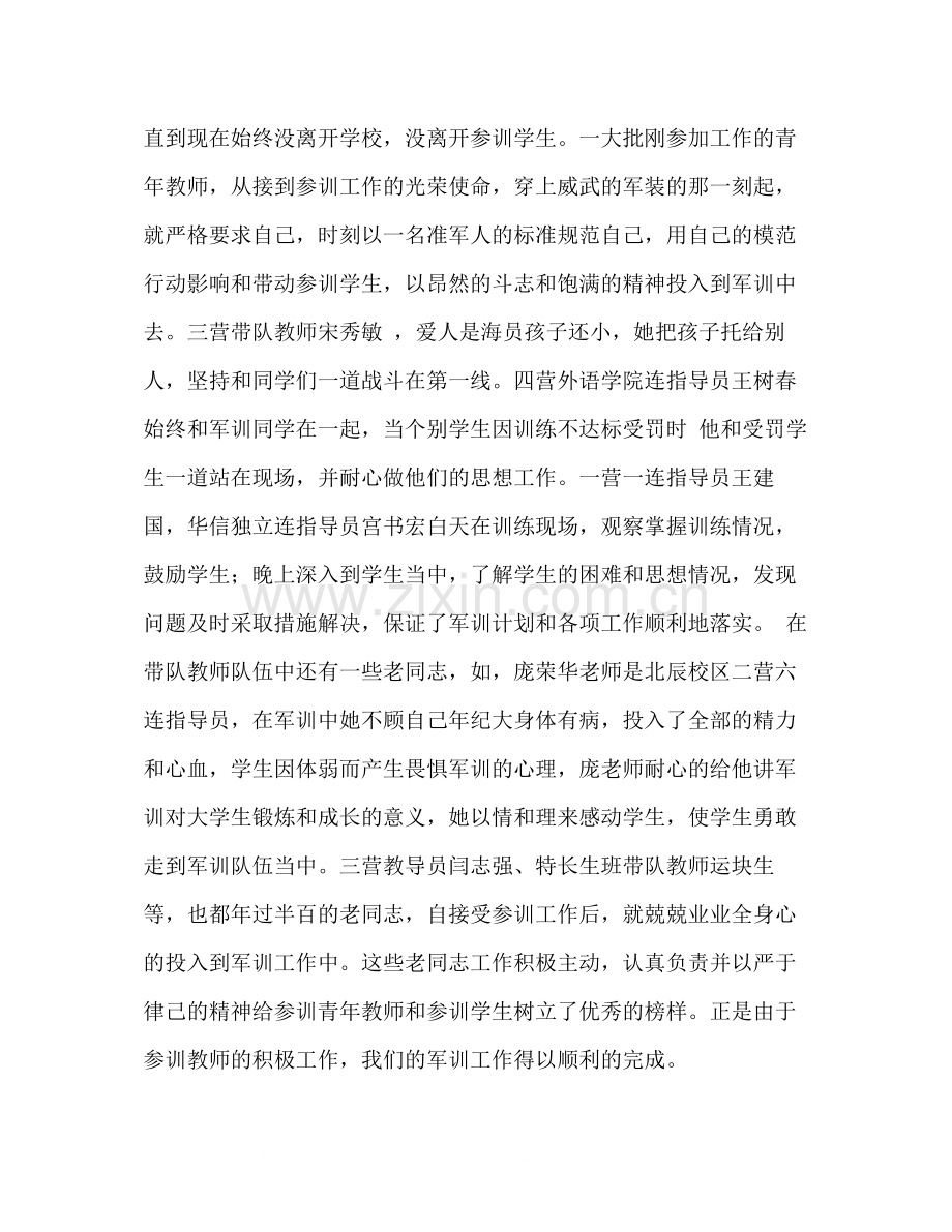 军训总结大学生篇).docx_第3页