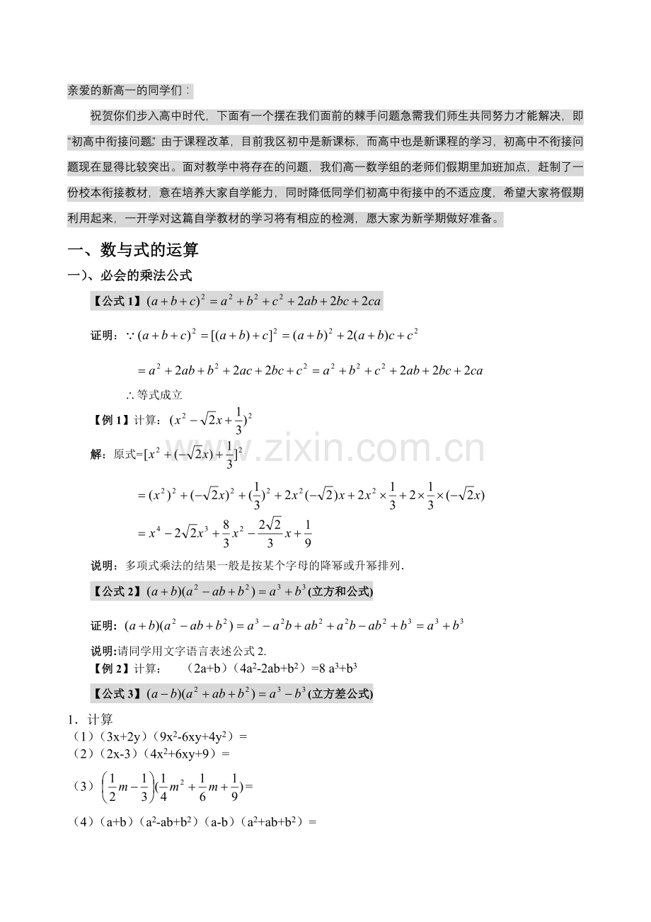 数学组初高中衔接校本教材(最终稿).doc_第1页