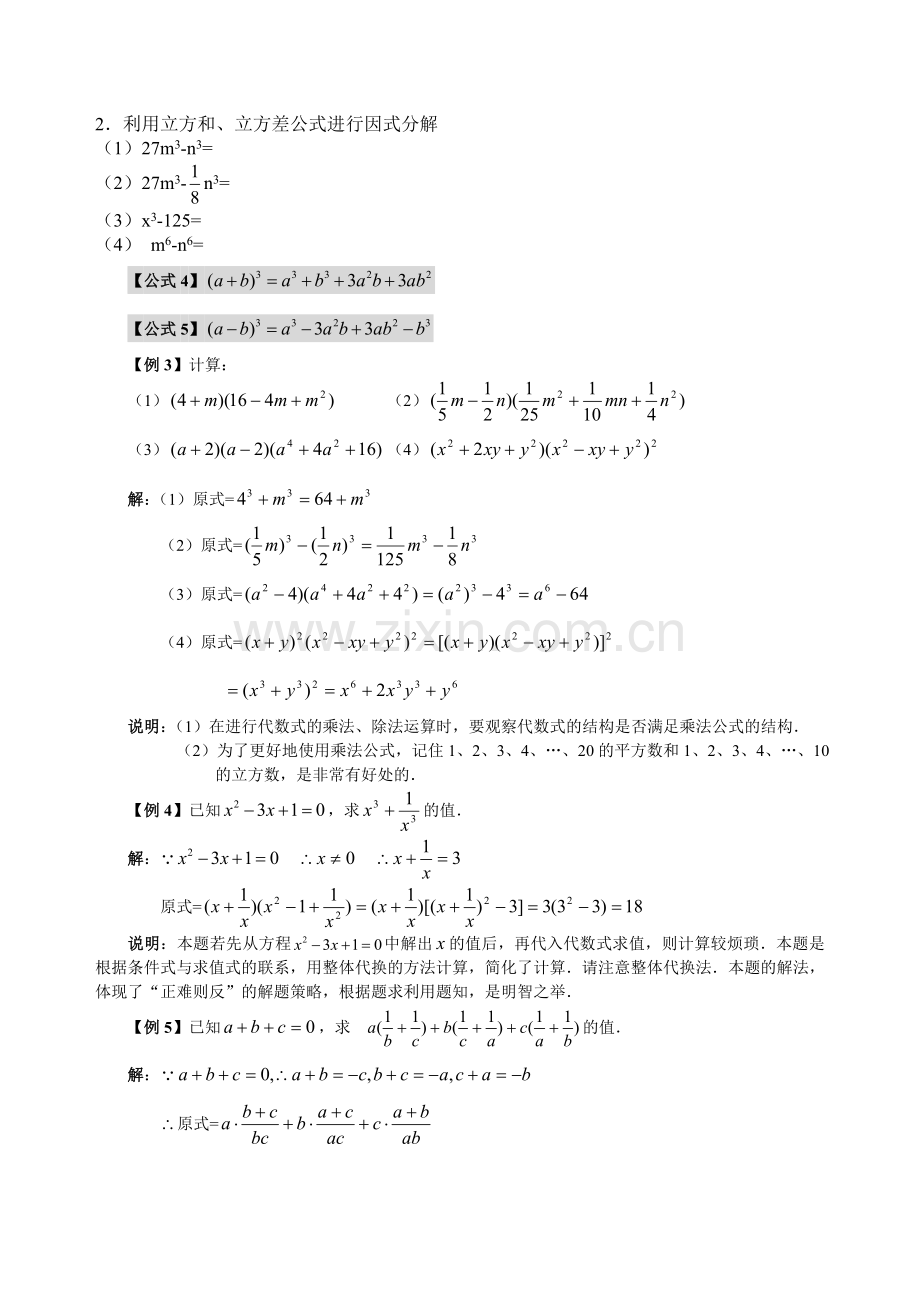 数学组初高中衔接校本教材(最终稿).doc_第2页