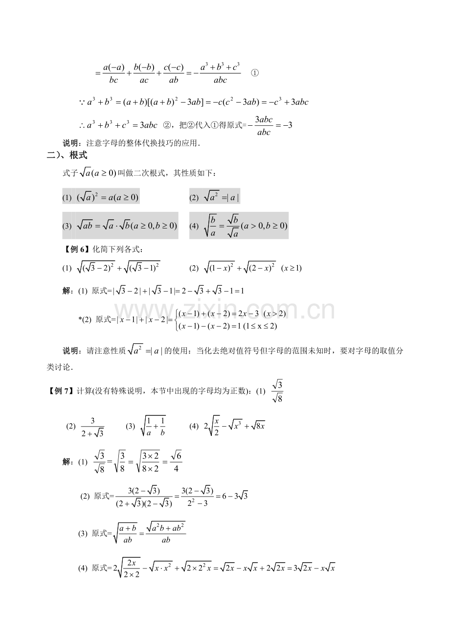 数学组初高中衔接校本教材(最终稿).doc_第3页