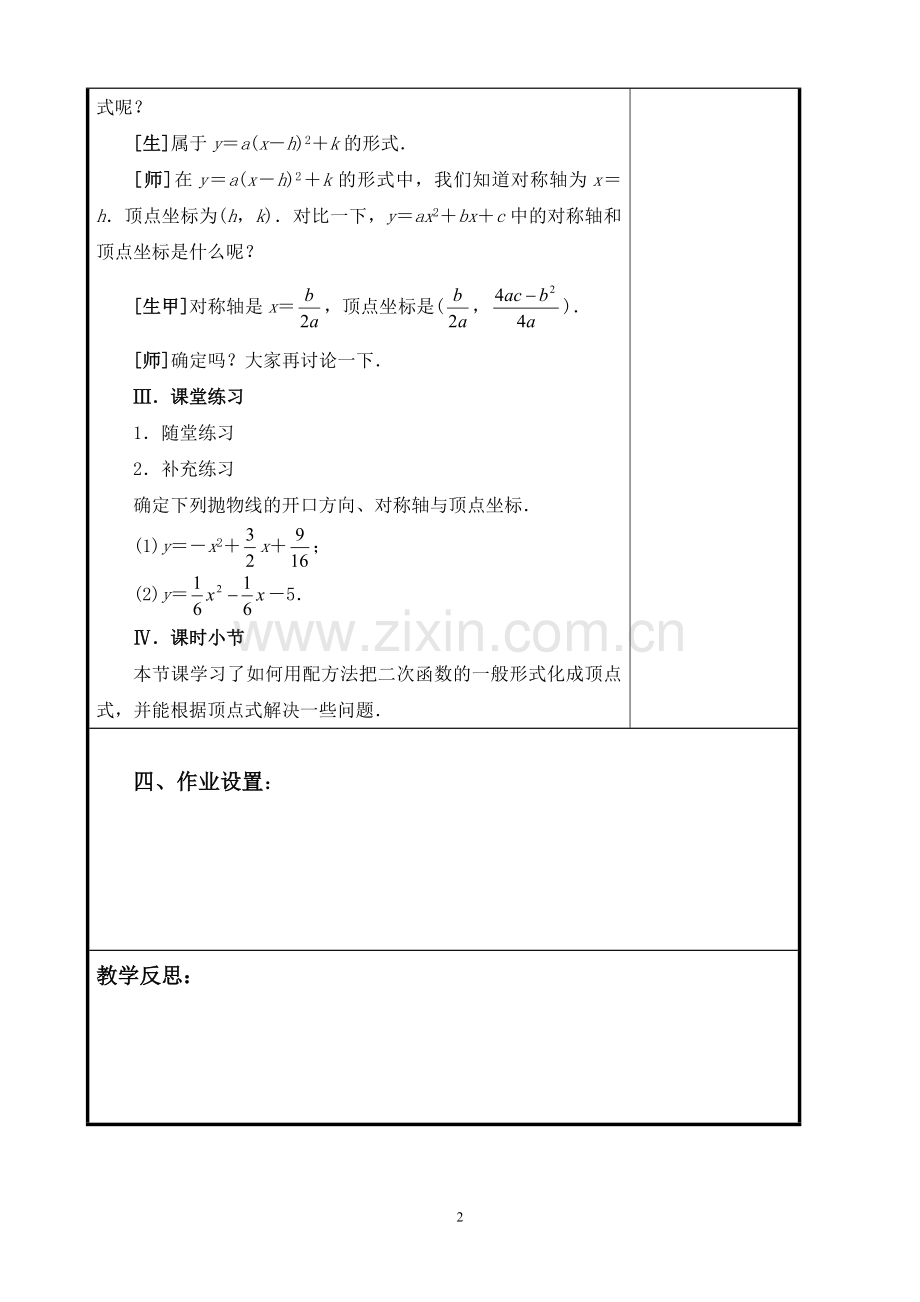 二次函数y=ax2-+bx+c-的图像和性质.doc_第2页