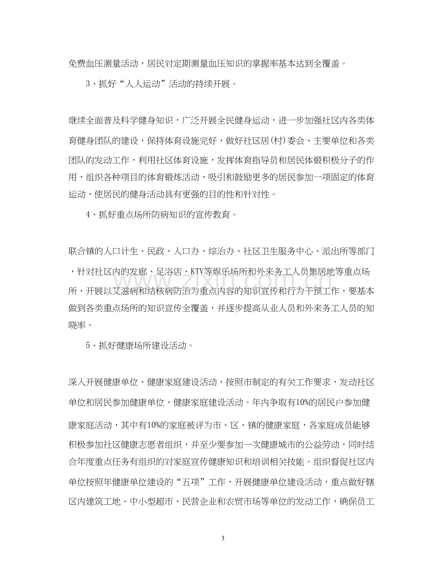 建设健康社区年工作计划范文.docx_第3页