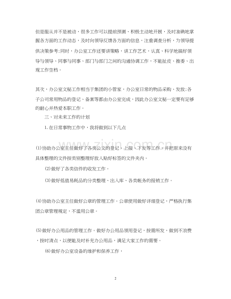 文员实习计划书范文.docx_第2页