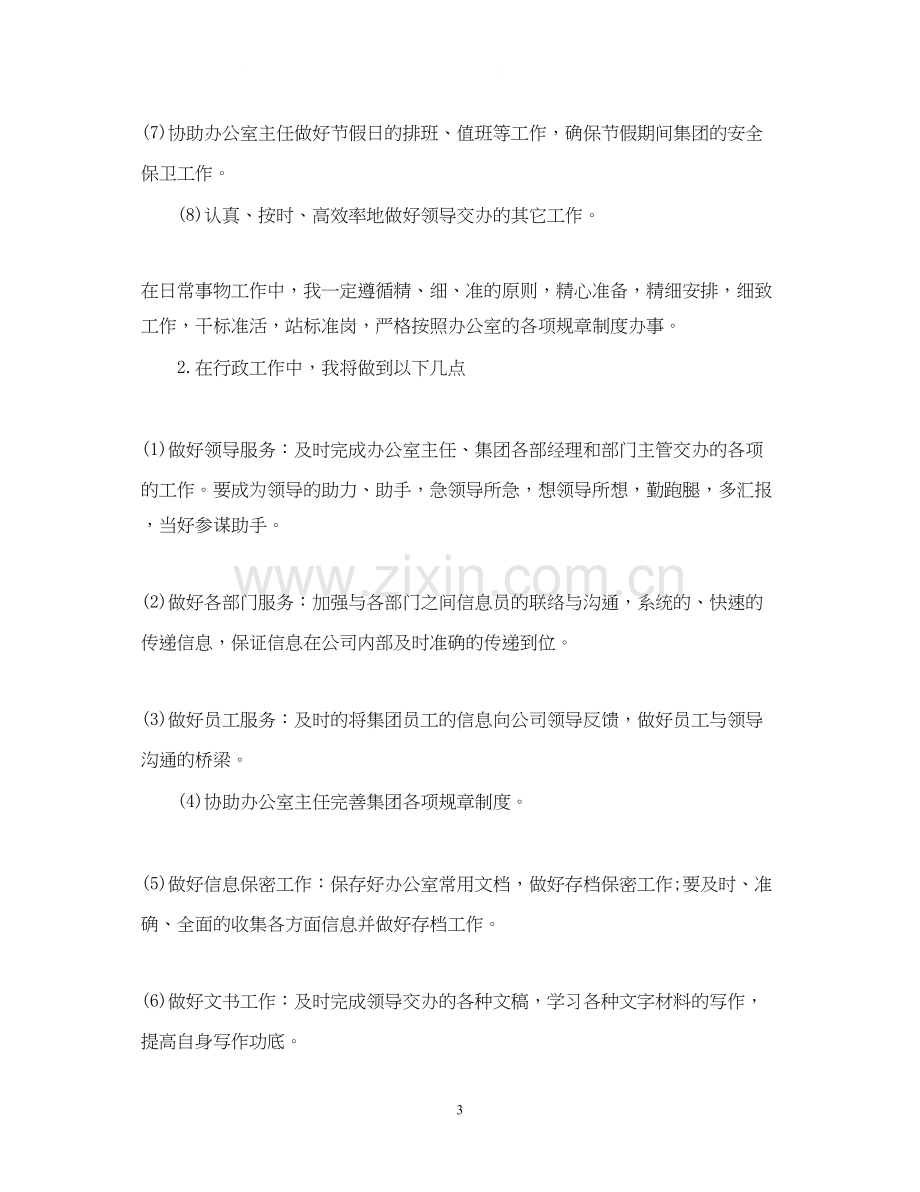 文员实习计划书范文.docx_第3页