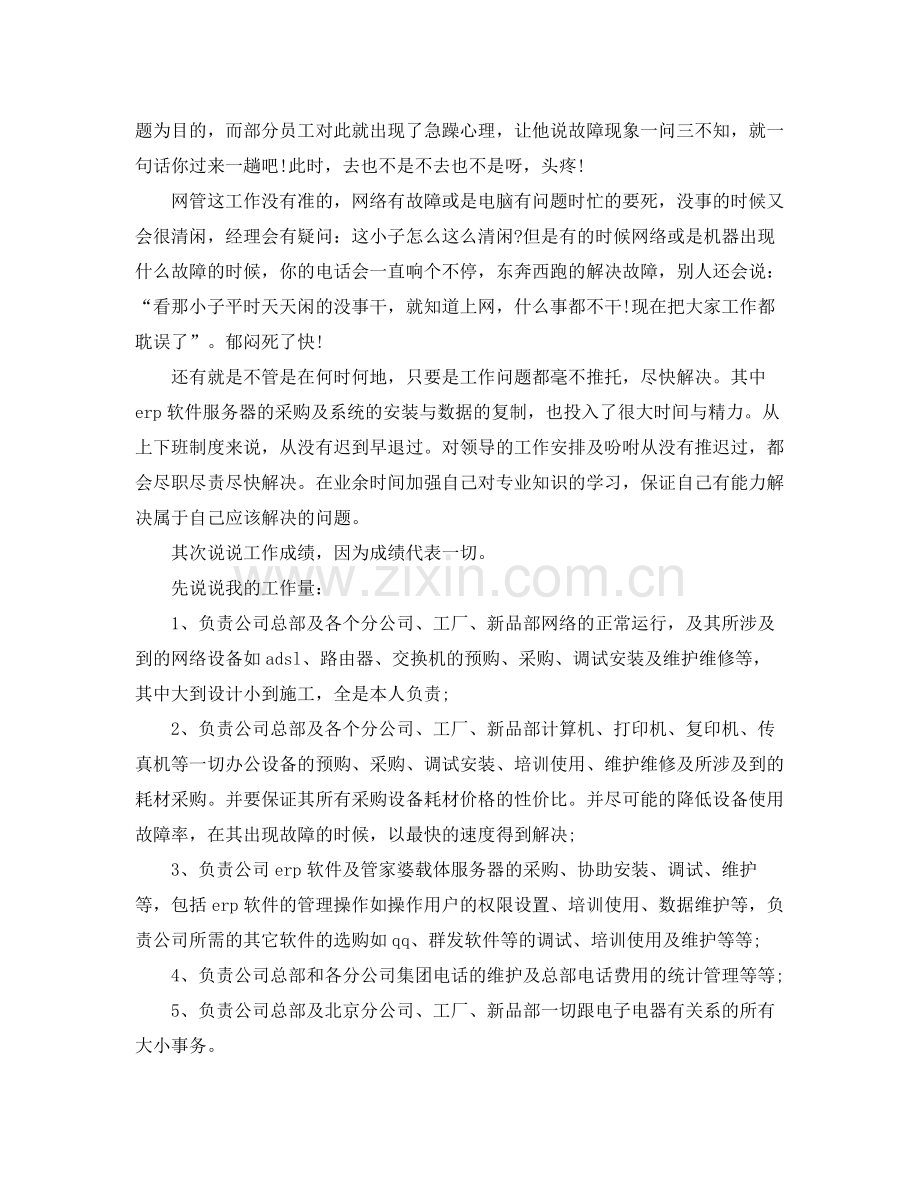 网络工程师个人工作计划 .docx_第2页