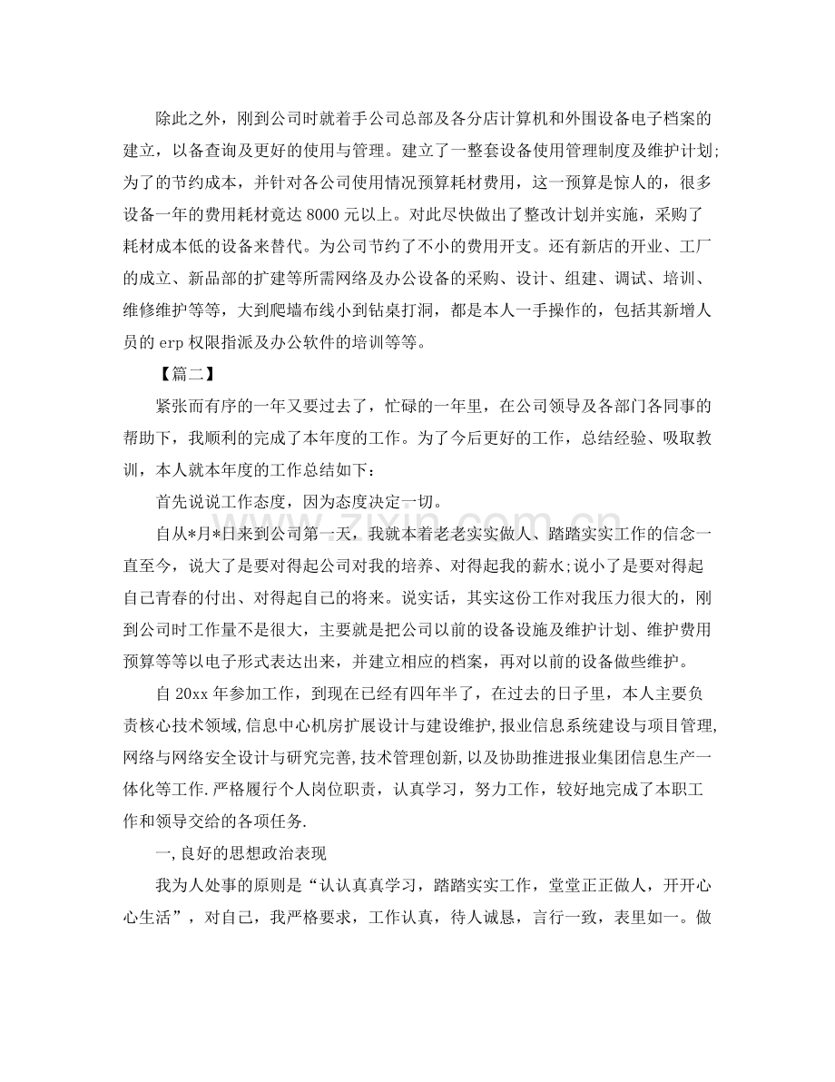 网络工程师个人工作计划 .docx_第3页