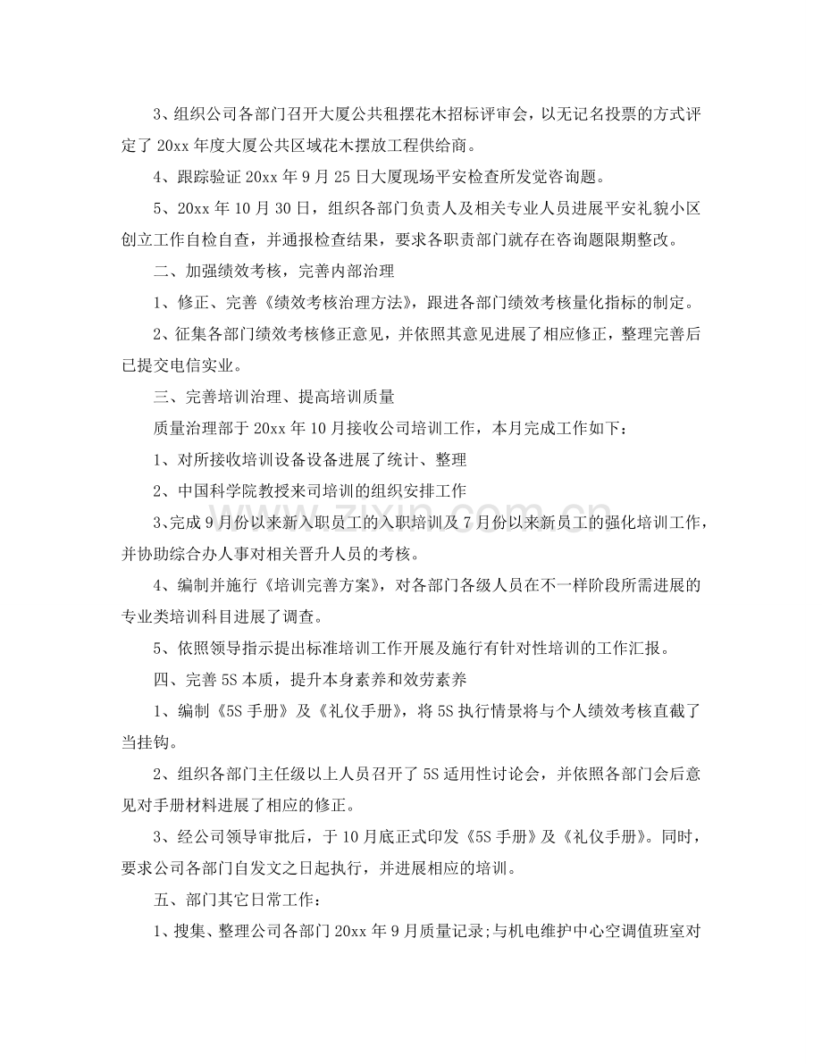 公司内部月底工作参考总结.doc_第3页