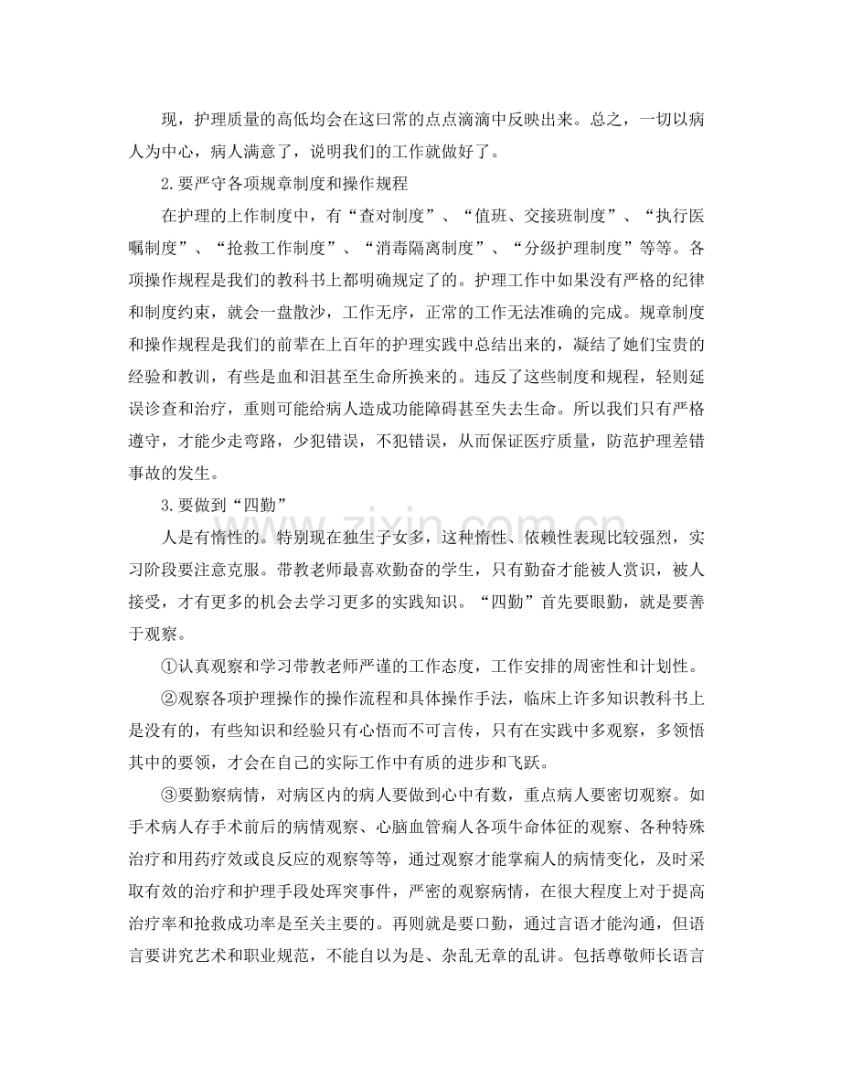 护理专业实习个人工作总结范文.docx_第3页