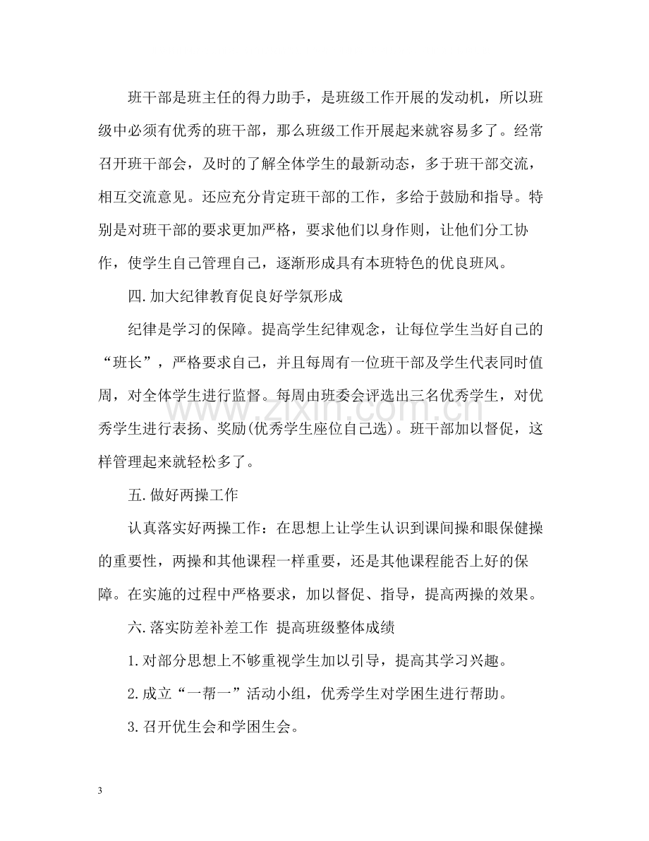 初二下学期班主任教务工作总结.docx_第3页