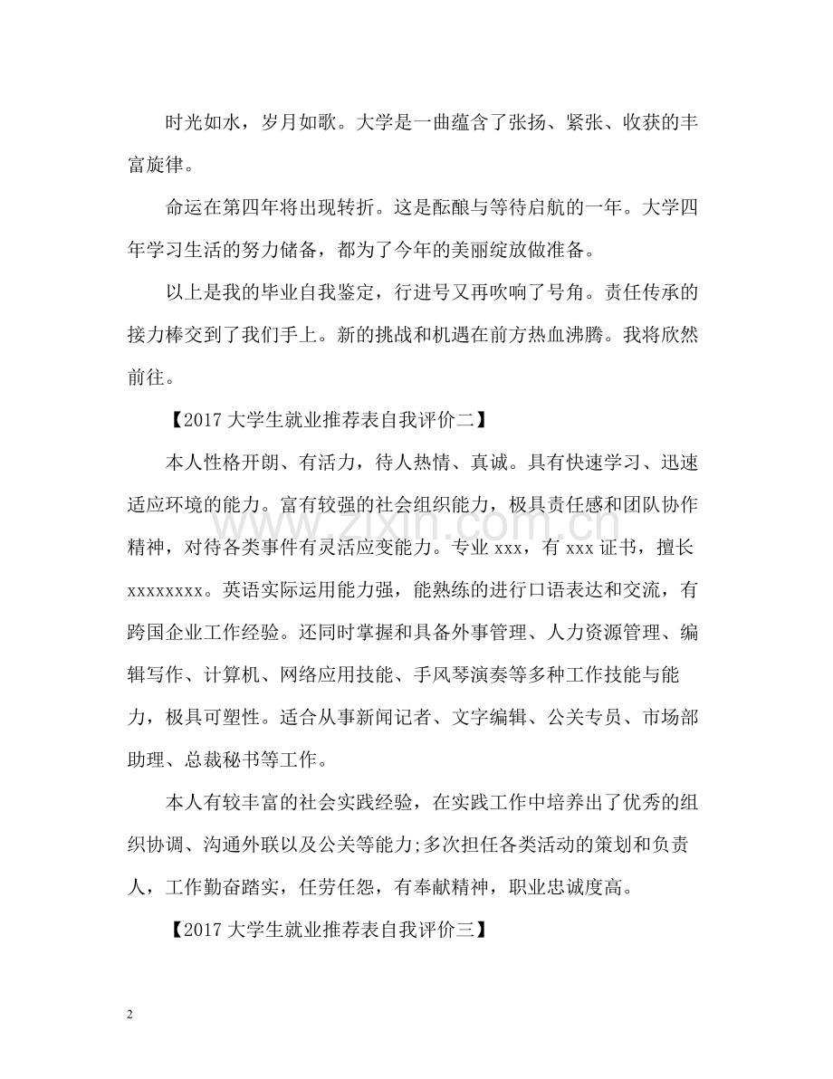 大学生就业表自我评价.docx_第2页