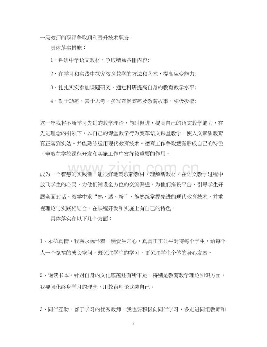 初一教师计划.docx_第2页