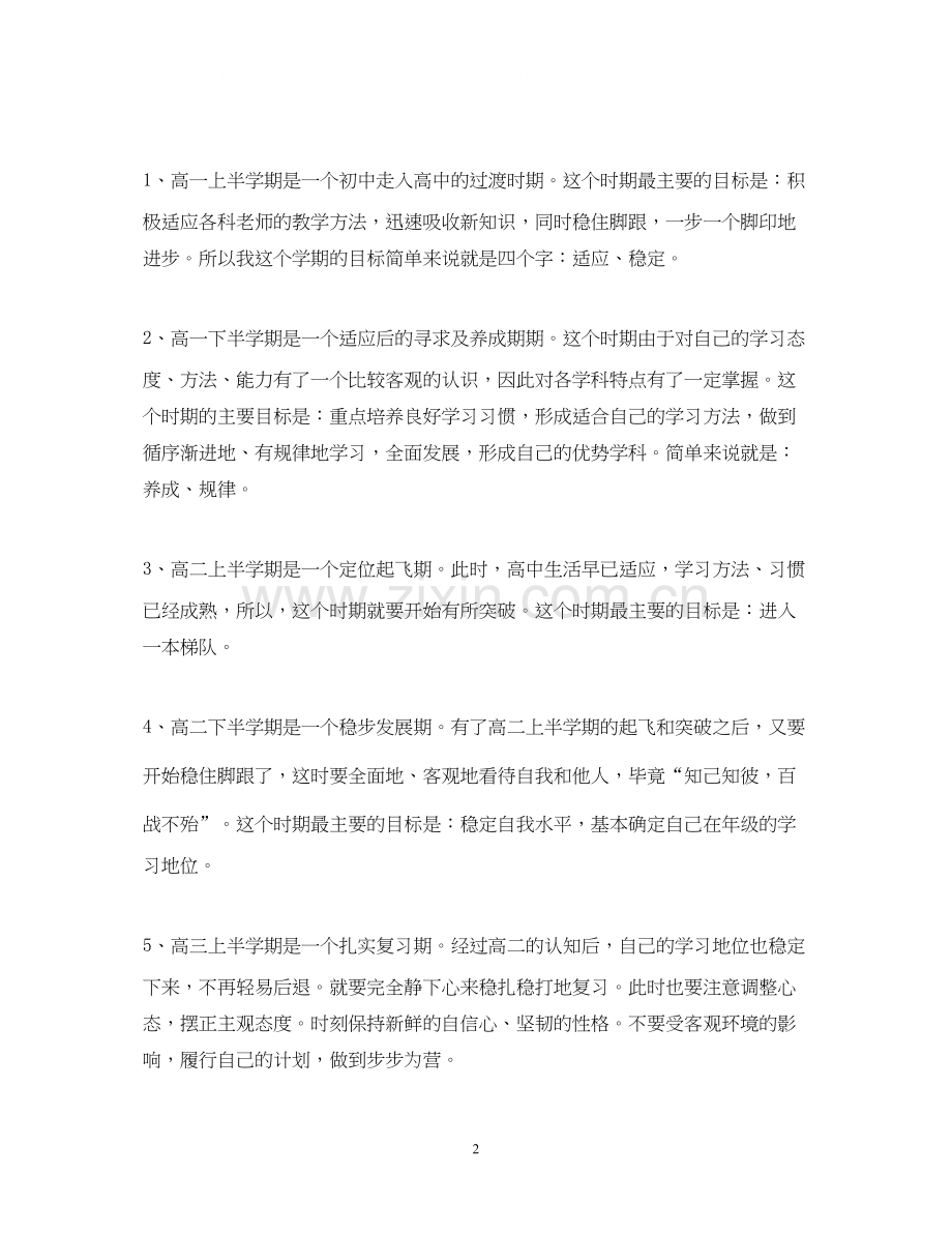 学习计划范文800字3篇.docx_第2页