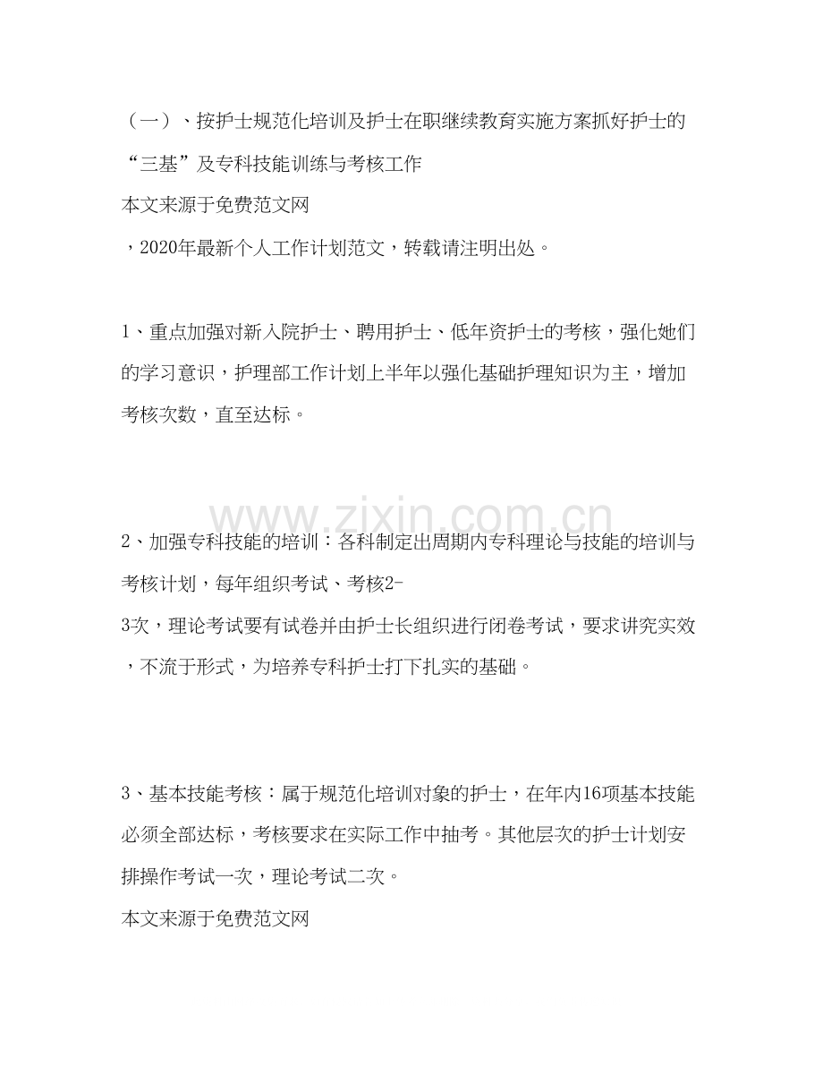 医院护士人员工作计划.docx_第2页