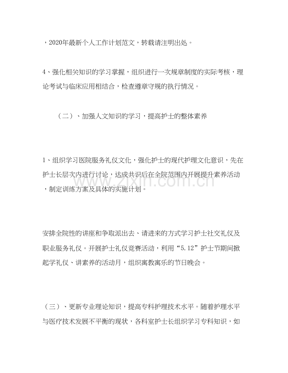 医院护士人员工作计划.docx_第3页