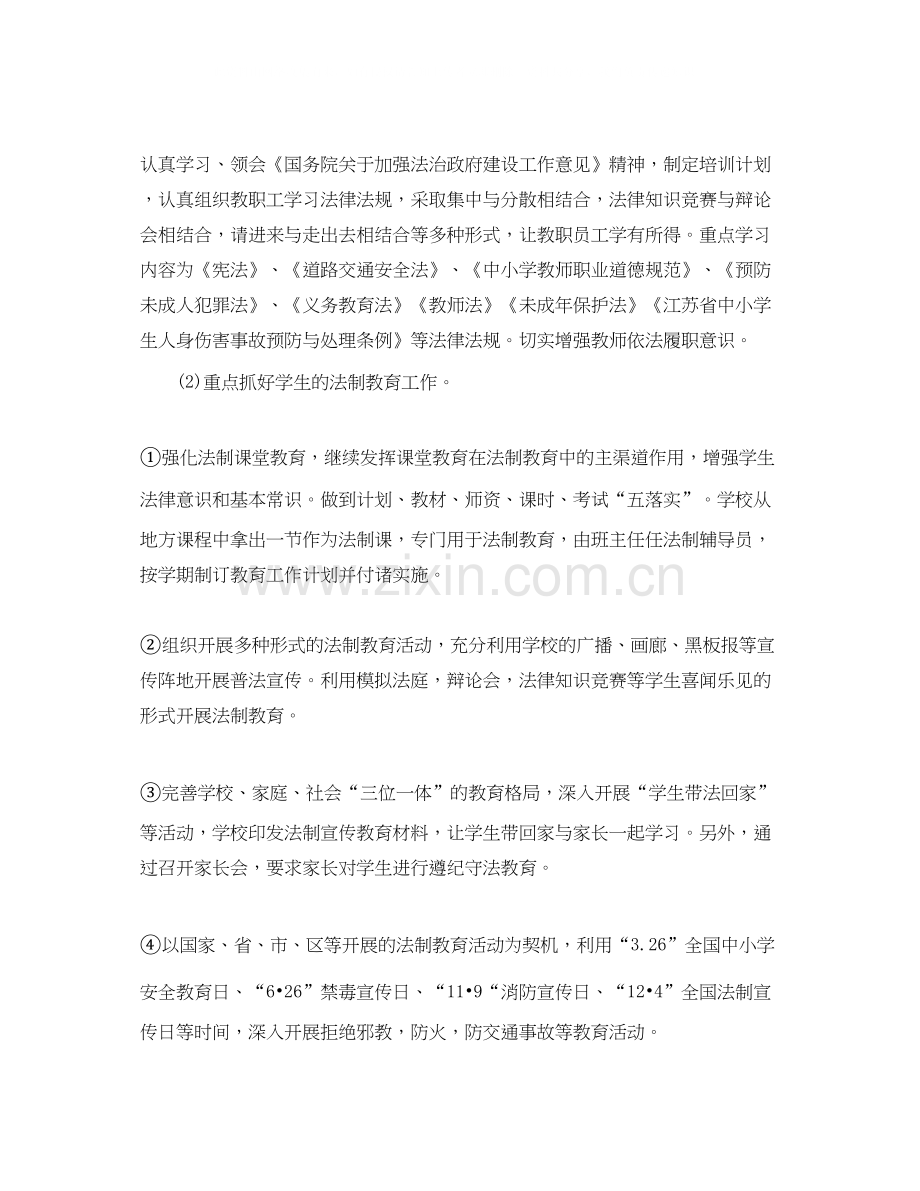 法制教育年度工作计划表.docx_第2页