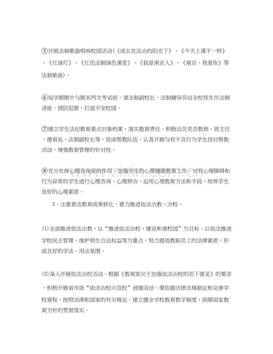 法制教育年度工作计划表.docx_第3页