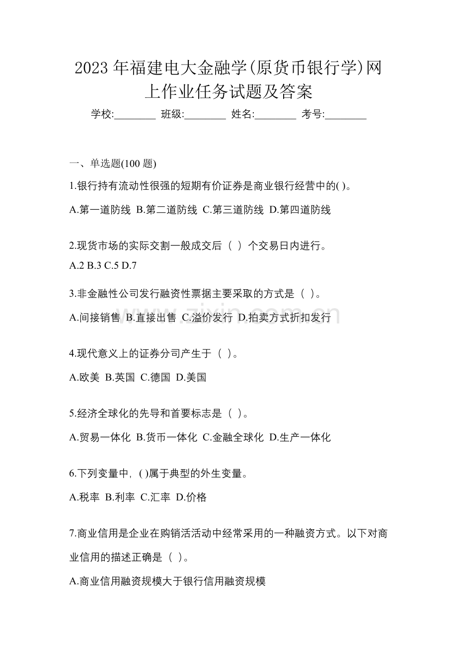 2023年福建电大金融学(原货币银行学)网上作业任务试题及答案.docx_第1页