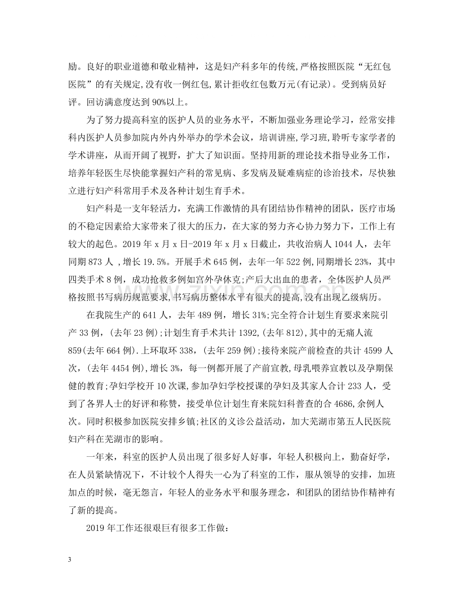 妇产科医生个人年度工作总结22.docx_第3页