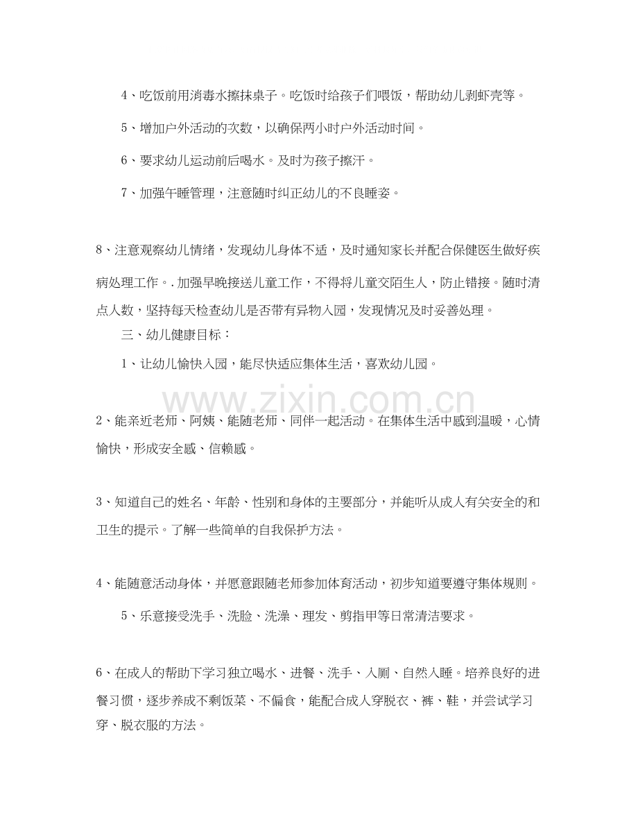 幼儿园心理健康教育计划书2.docx_第2页