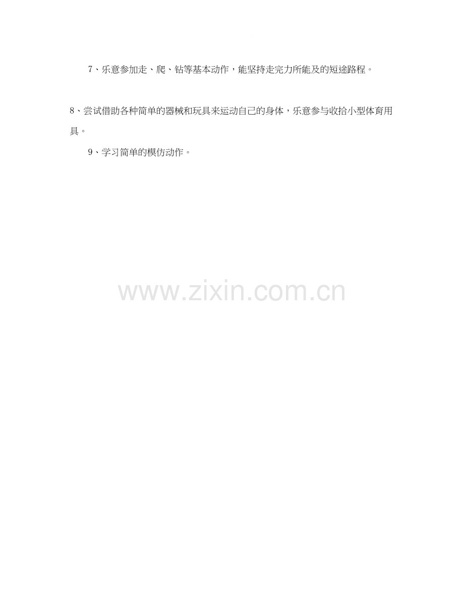 幼儿园心理健康教育计划书2.docx_第3页