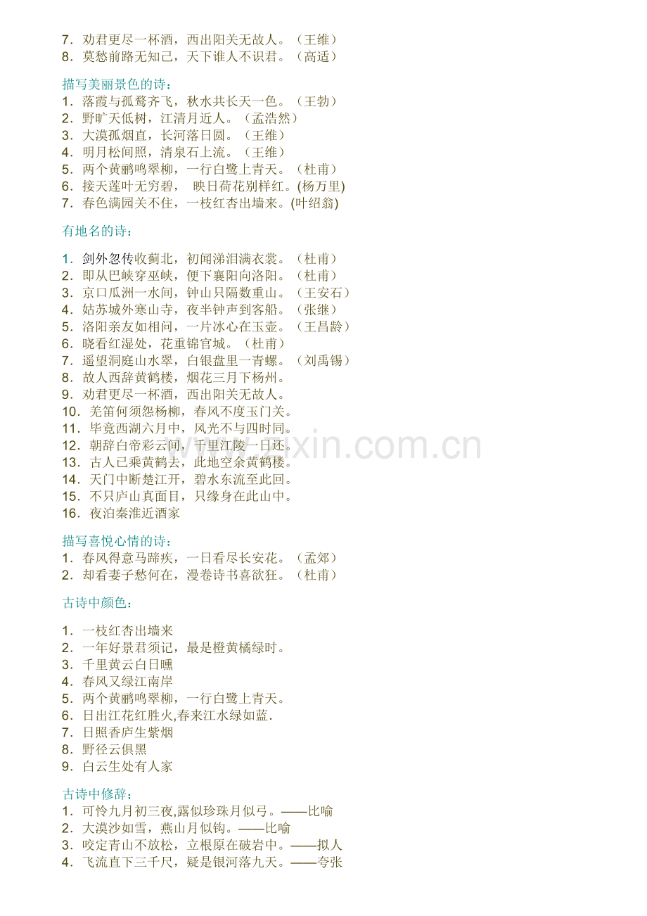 小学语文课外知识积累一.doc_第3页