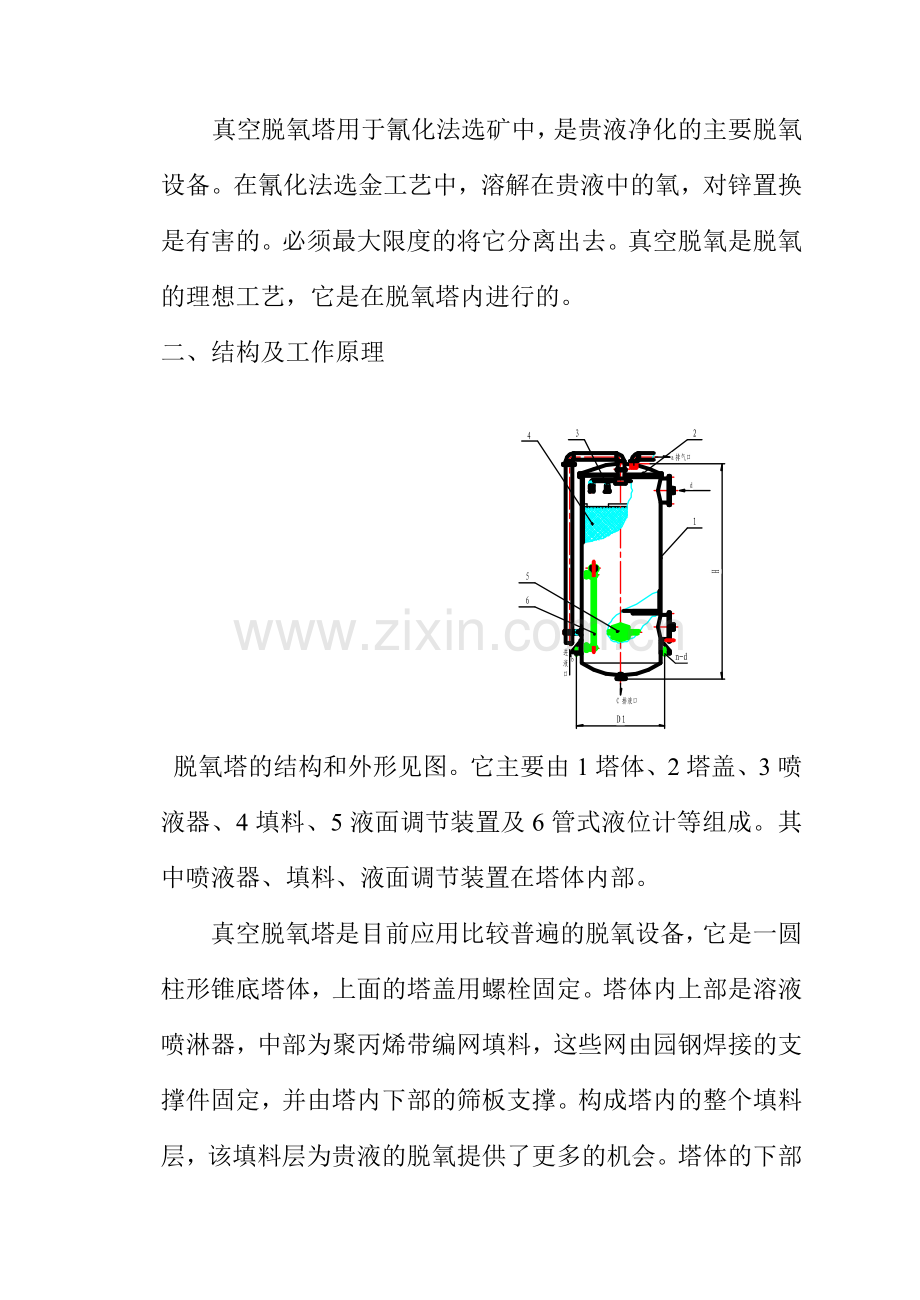 真空脱氧塔使用说明书.doc_第2页