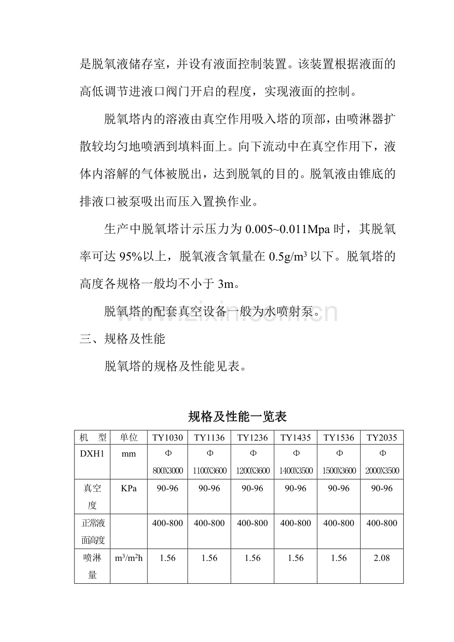 真空脱氧塔使用说明书.doc_第3页