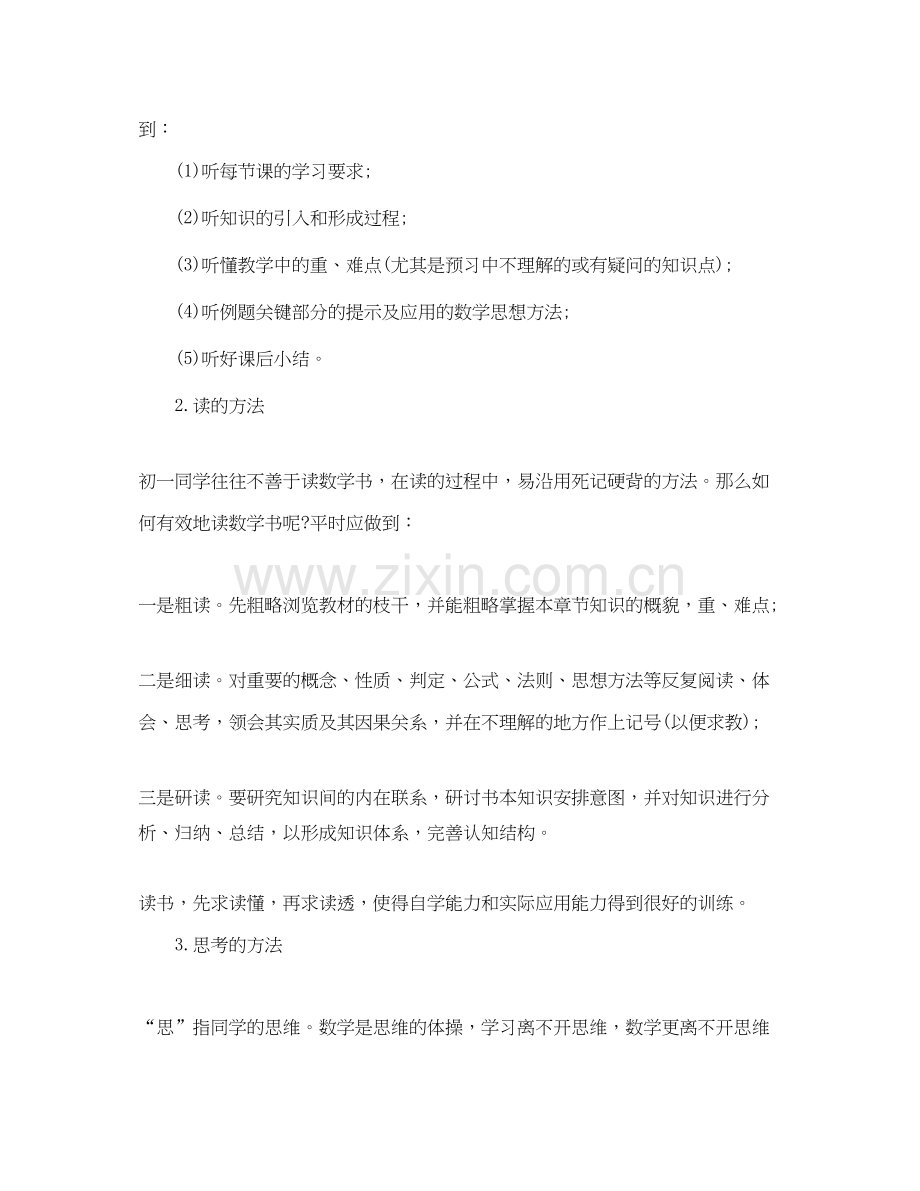 七年级暑假学习计划怎么写.docx_第3页