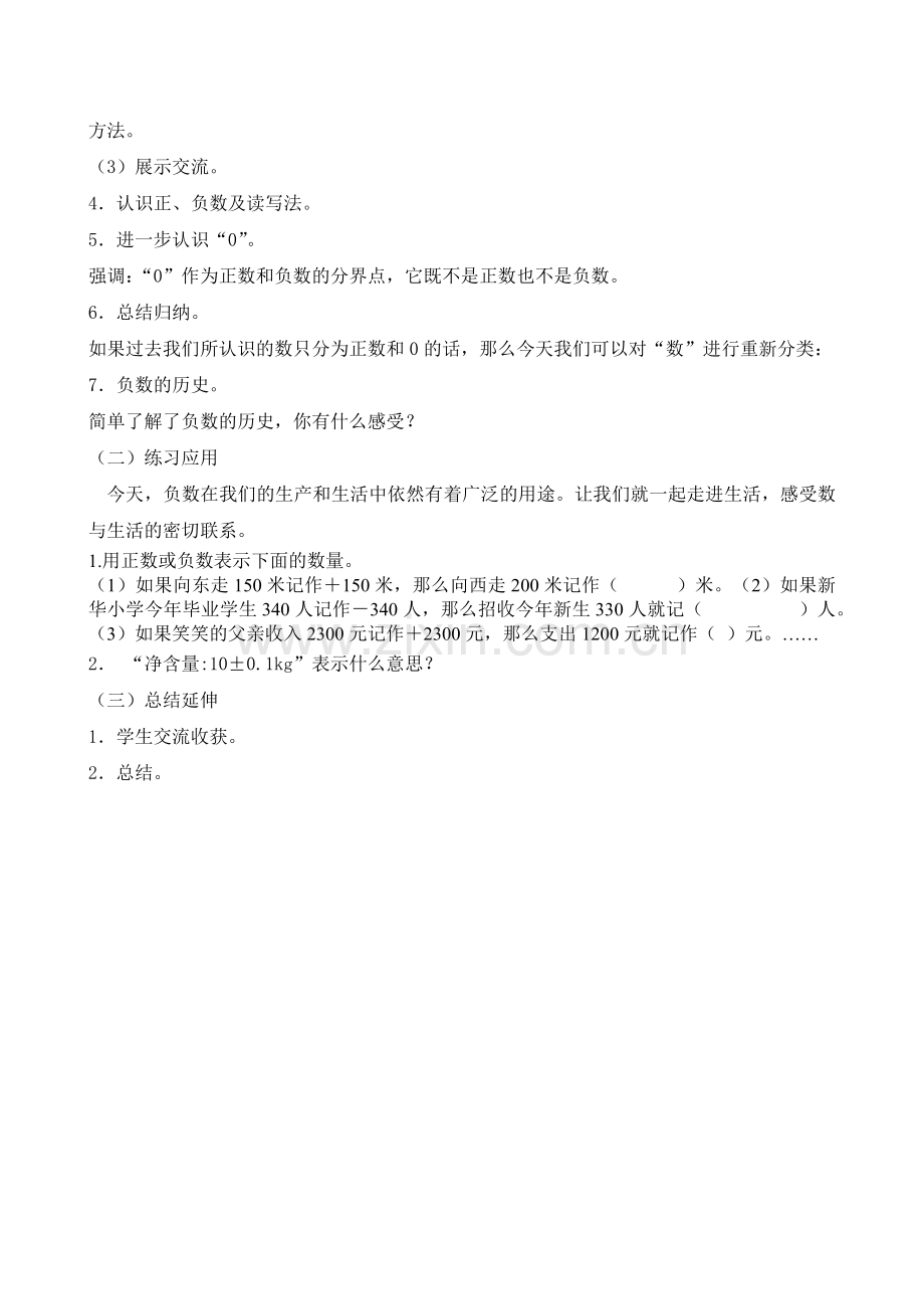 小学数学北师大2011课标版四年级负数的认识.docx_第2页