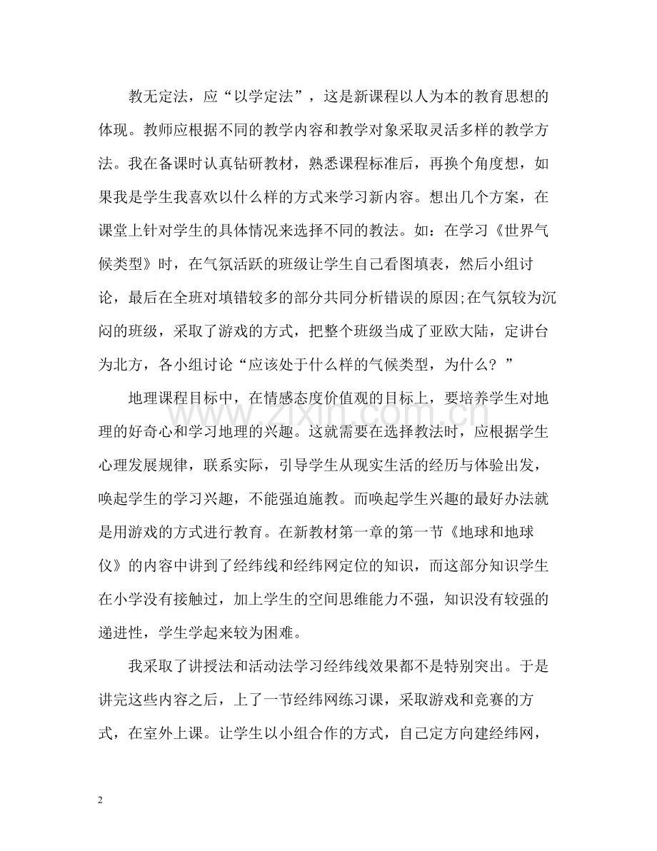 地理教师年度总结报告.docx_第2页