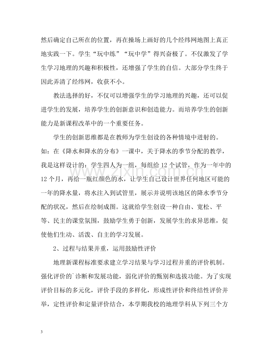 地理教师年度总结报告.docx_第3页