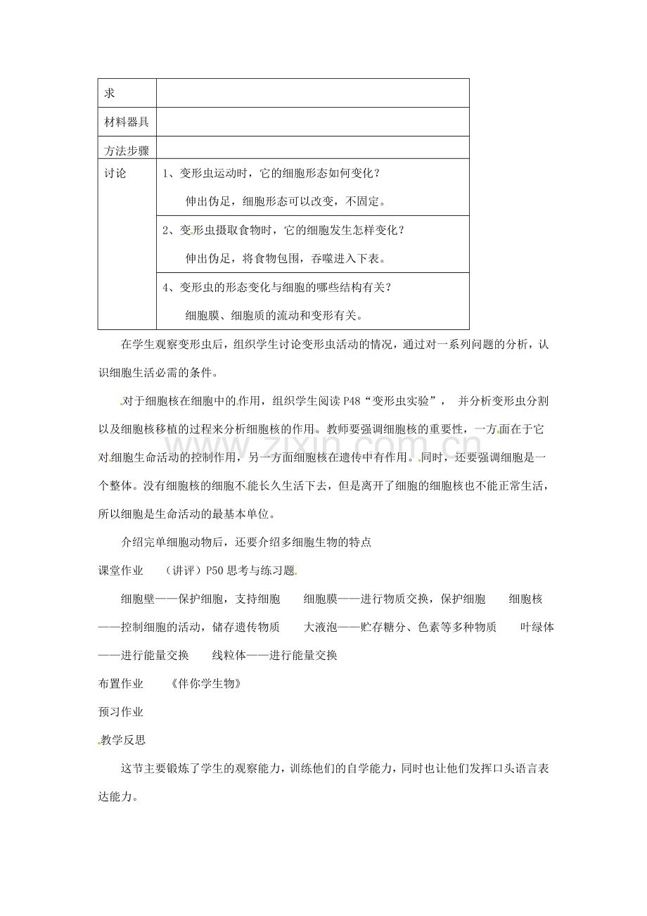 七年级生物上册 3.2 细胞是生命活动的单位教案2 北师大版.doc_第2页