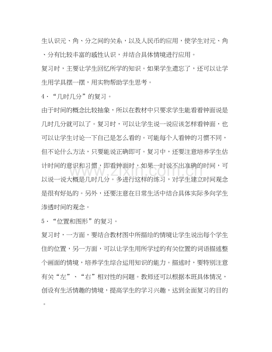 一年级数学第二册期末复习计划.docx_第2页