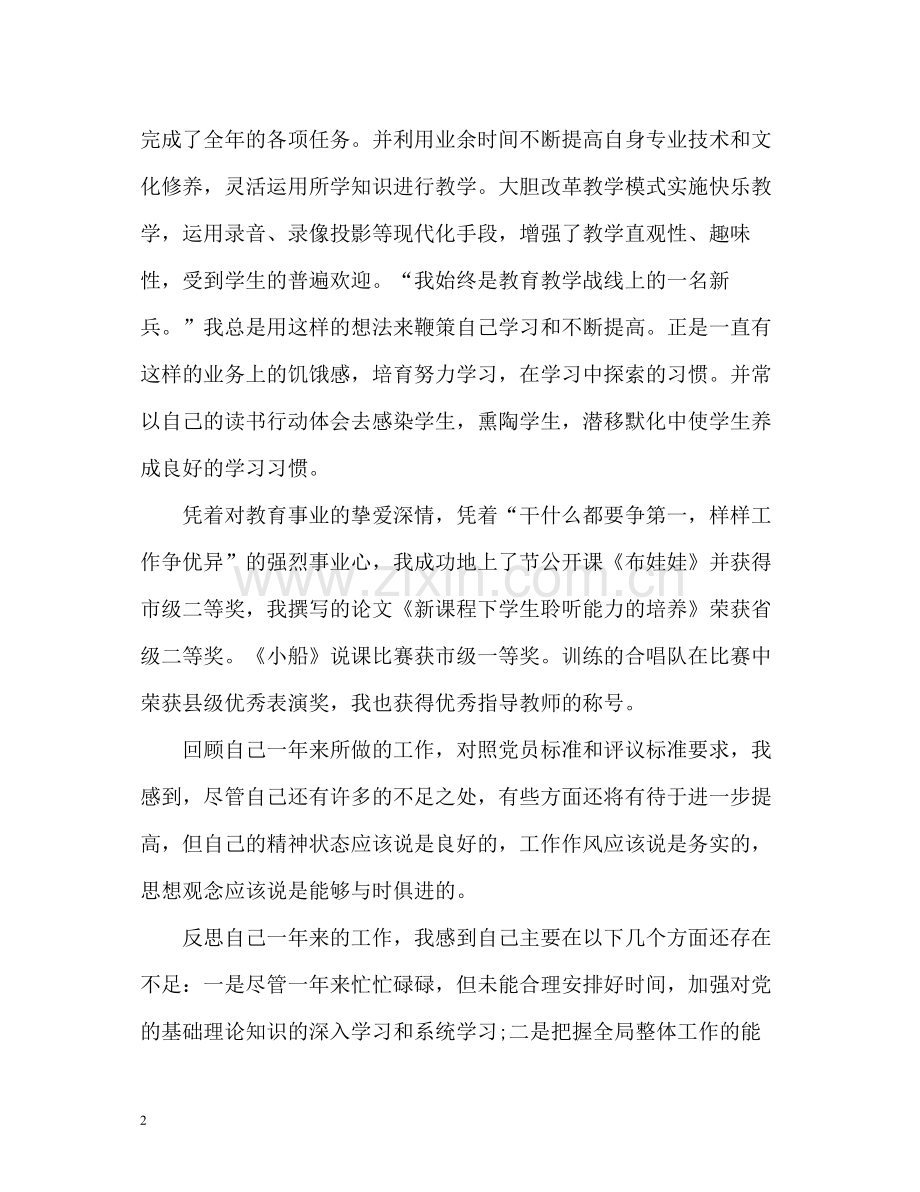 党员的个人自我评价.docx_第2页