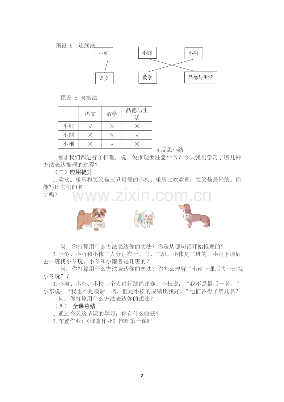 小学数学人教2011课标版二年级推理教学设计.docx_第2页