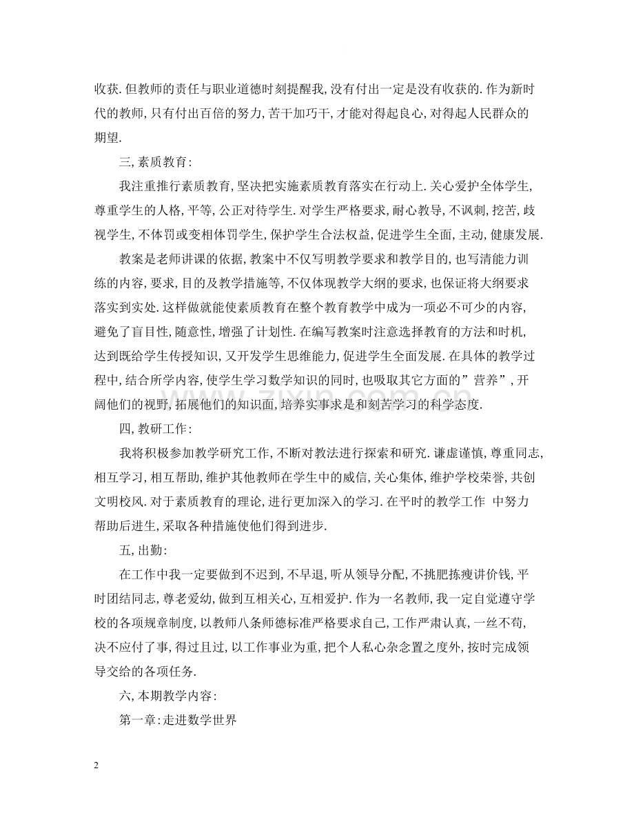 初中教师个人工作总结优秀版本.docx_第2页