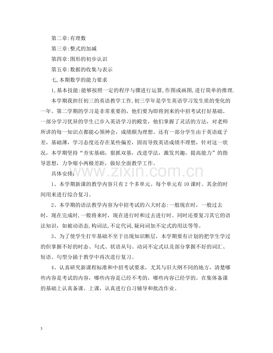 初中教师个人工作总结优秀版本.docx_第3页