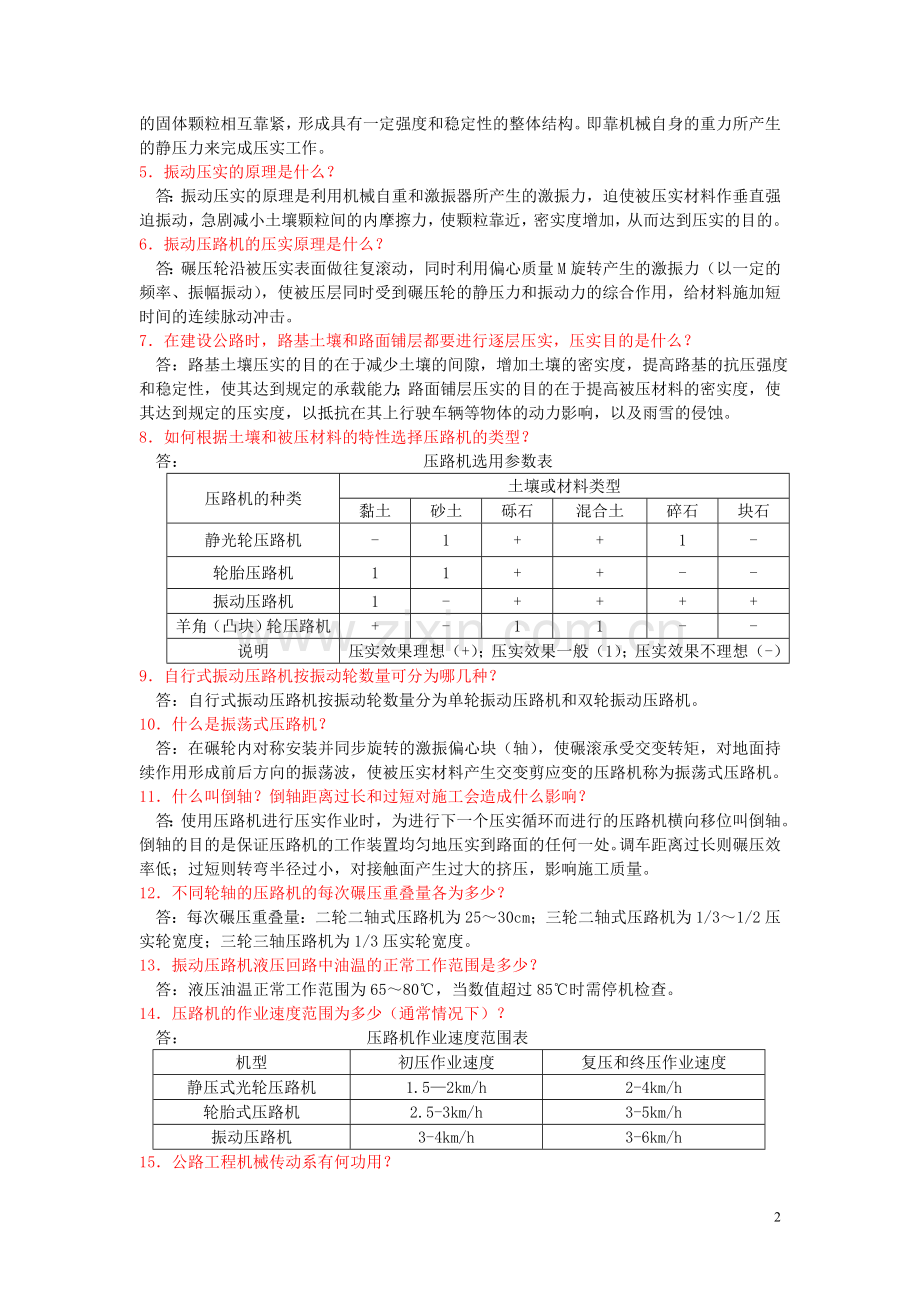 交通行业工人技术等级考试试题大全.doc_第2页