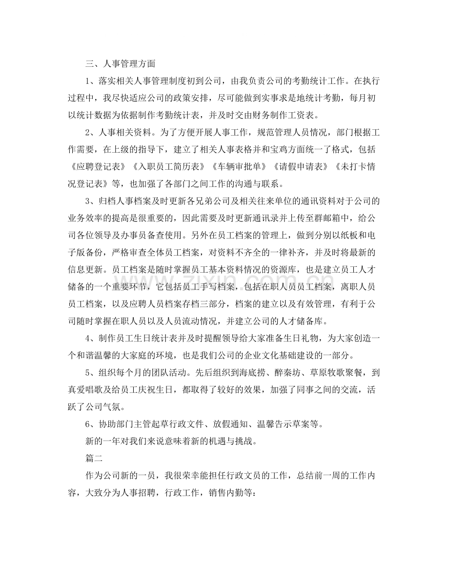 行政文员工作总结三篇.docx_第2页