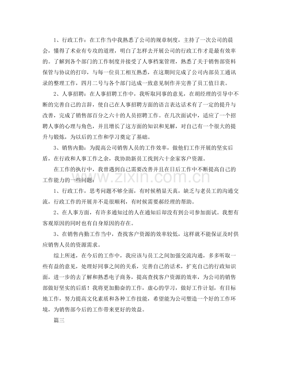 行政文员工作总结三篇.docx_第3页