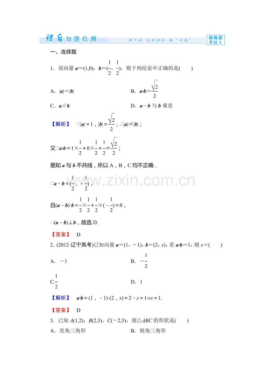 2013北师大版必修四-第二章-平面向量练习题及答案解析课时作业17.doc_第1页