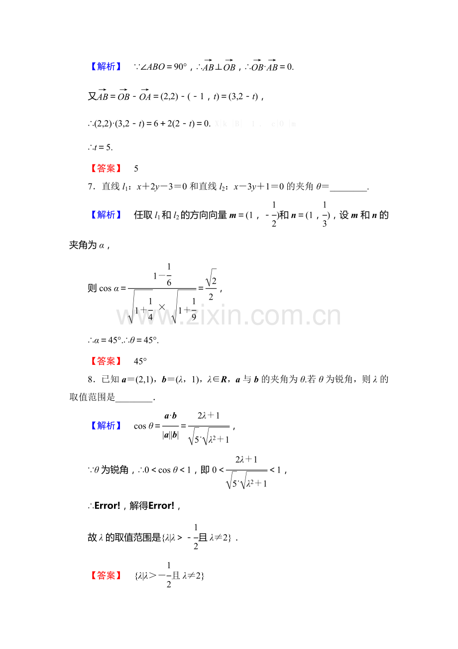 2013北师大版必修四-第二章-平面向量练习题及答案解析课时作业17.doc_第3页