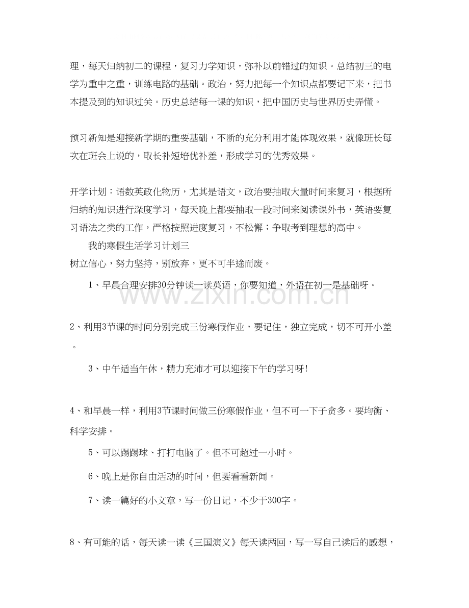 我的寒假生活学习计划.docx_第2页