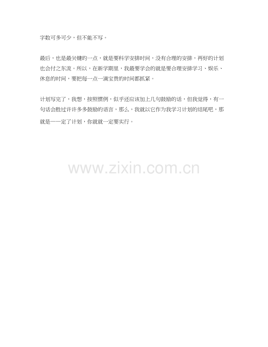 我的寒假生活学习计划.docx_第3页