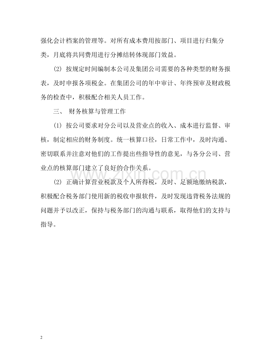 公司财务会计自我评价.docx_第2页