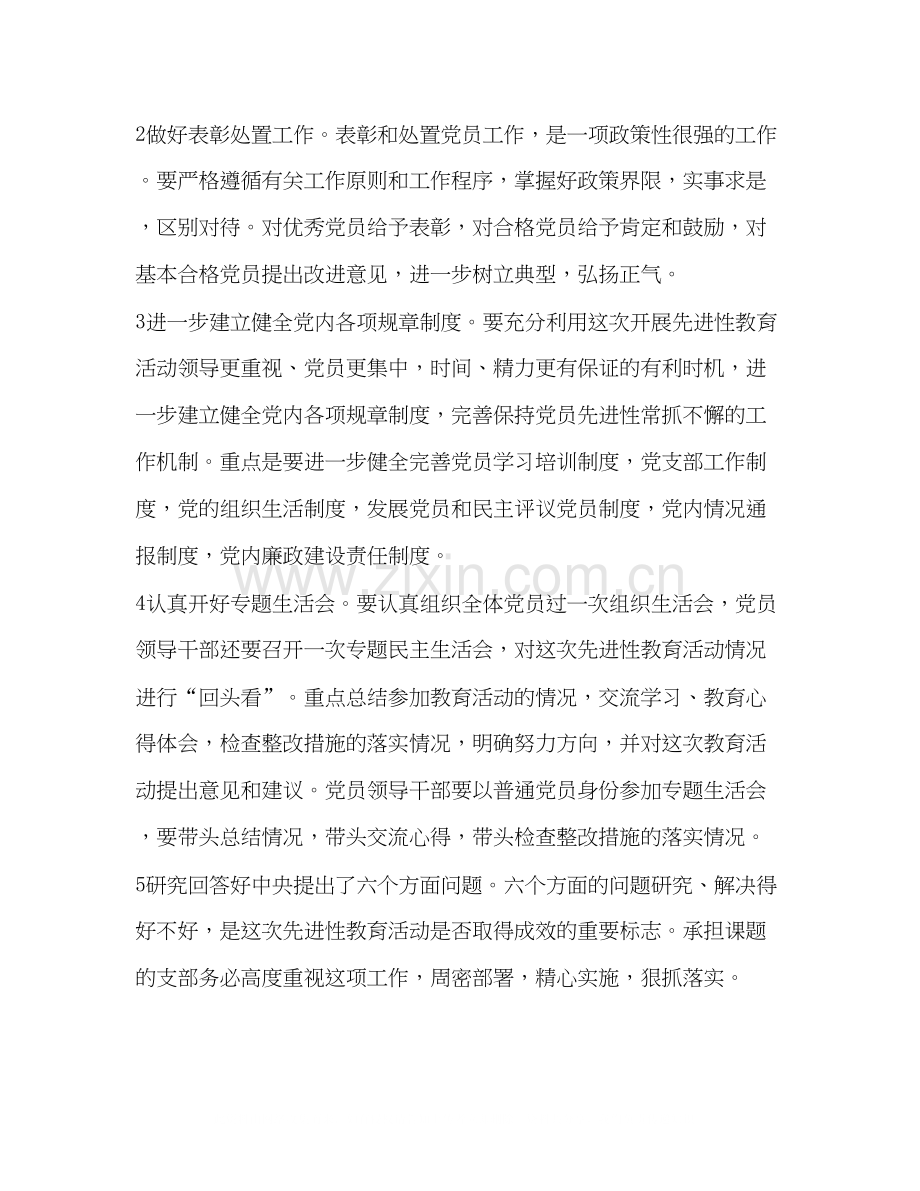 党员保持先进性教育第三阶段学习计划教育工作计划.docx_第2页