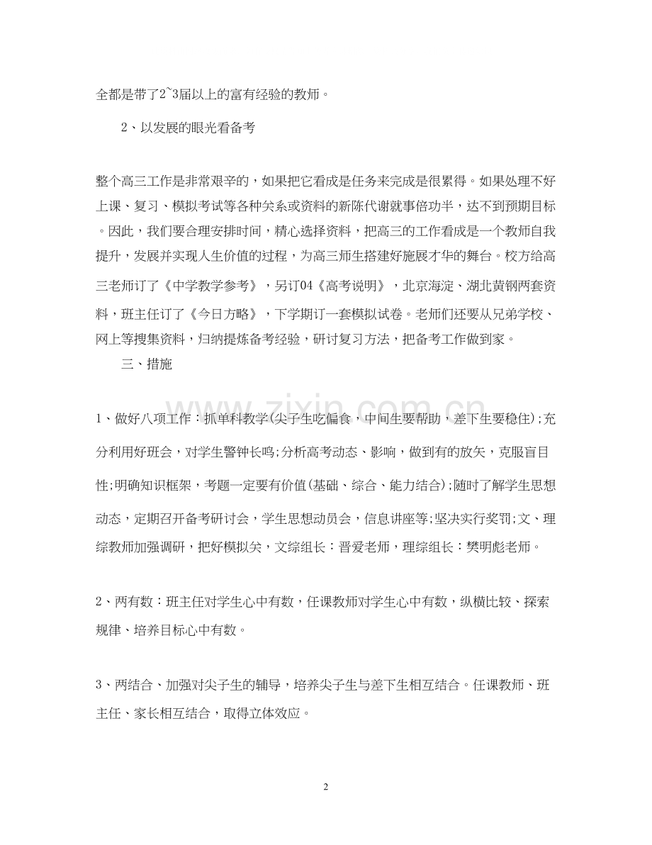 高三班主任工作计划.docx_第2页