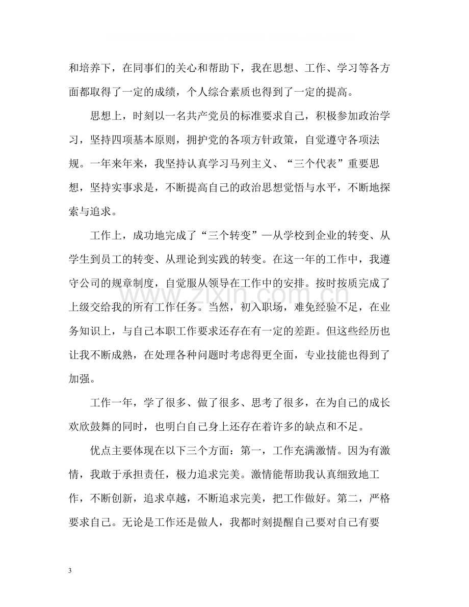 个人工作总结与自我评价3.docx_第3页