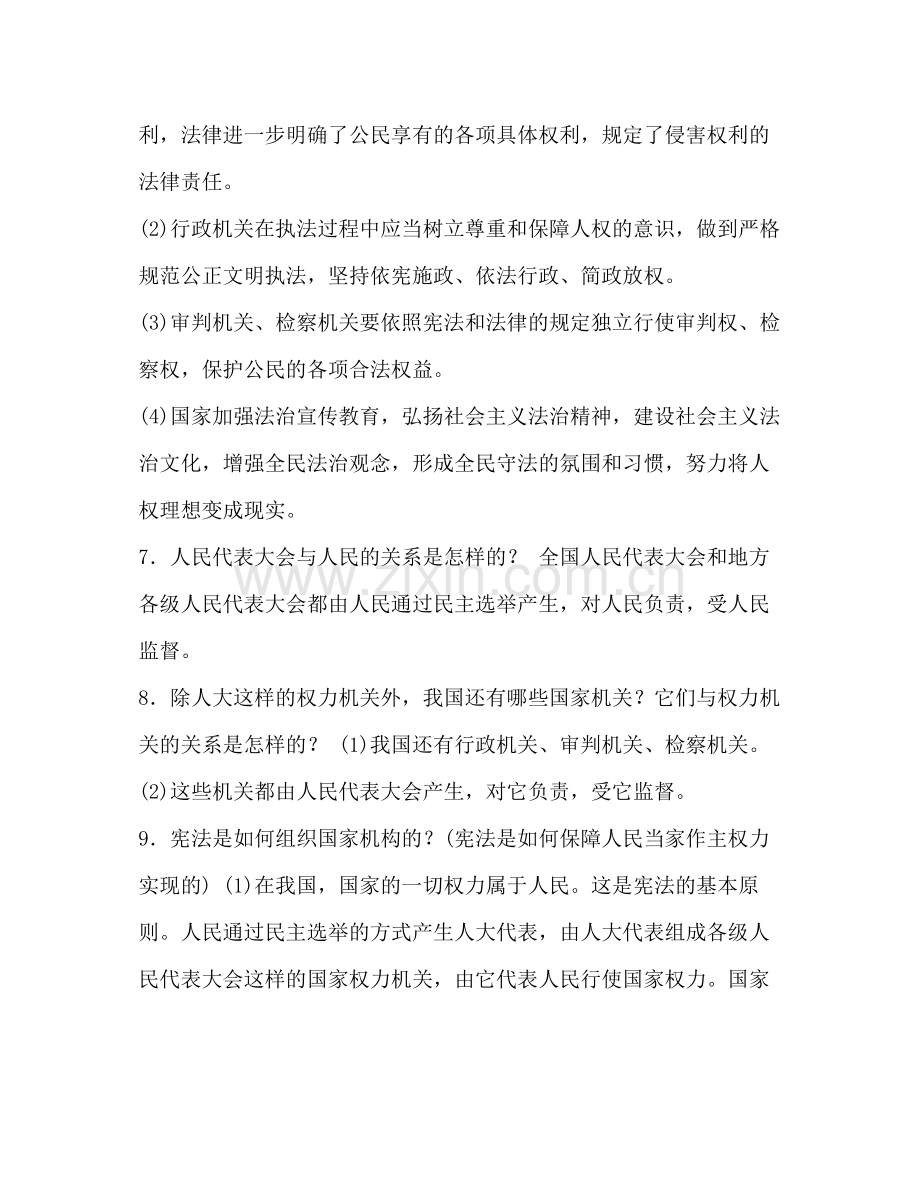 道德与法治八年级下册知识点总结.docx_第2页